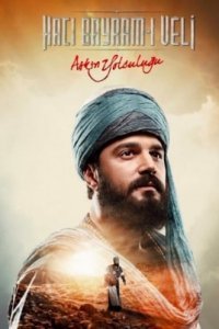 Путь любви Хаджи Байрам Вели Путь любви Хаджи Байрам Вели